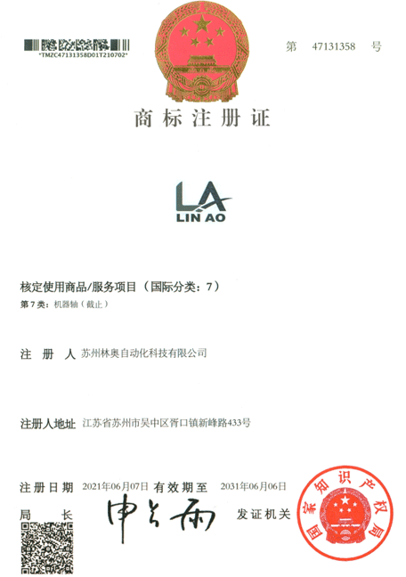 商標注冊證