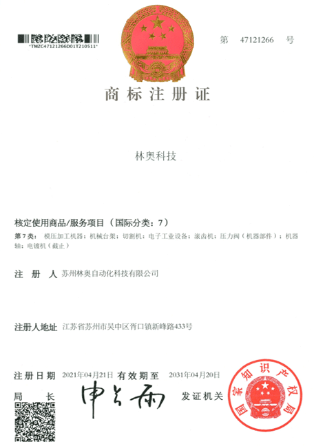 商標注冊證