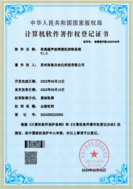 計算機軟件著作權登記證書
