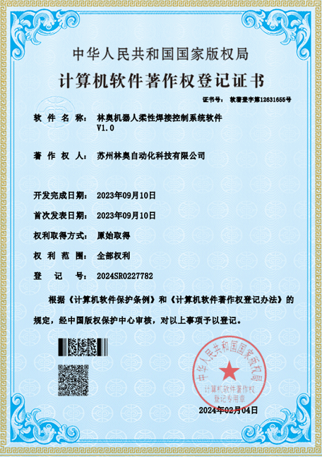 計算機軟件著作權登記證書
