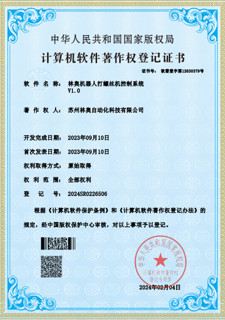 計算機軟件著作權登記證書