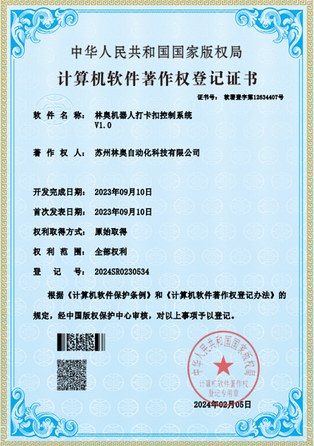 計算機軟件著作權登記證書
