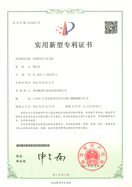 實用新型專利證書