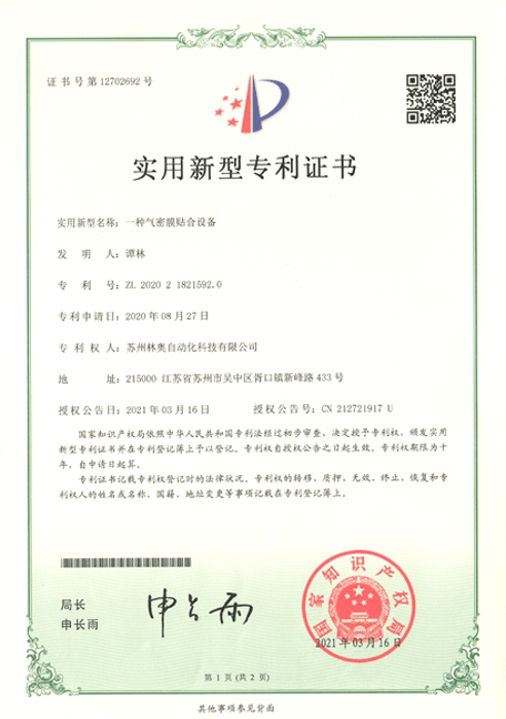 實用新型專利證書